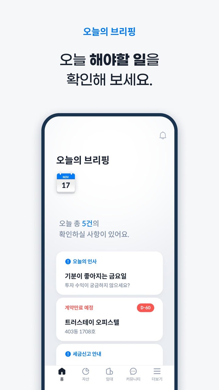 홈노크 - 부동산 통합 자산 및 임대관리 screenshot image 8_Popularmodapk.com