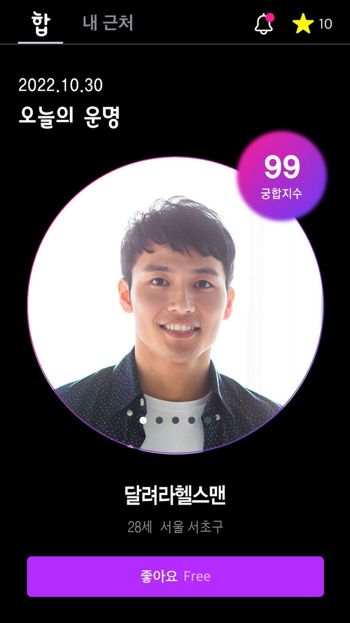 궁합팅 screenshot image 5_Popularmodapk.com