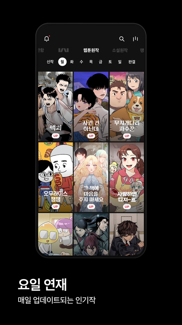 카카오웹툰 – KAKAO WEBTOON screenshot image 11_Popularmodapk.com