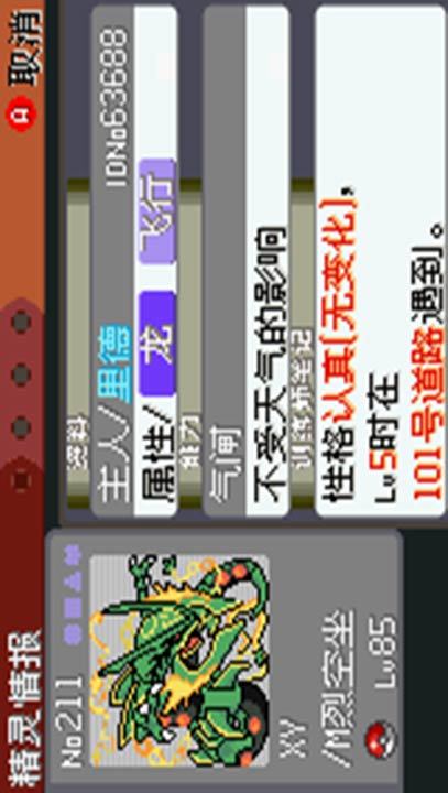 Pokemon Champion's Journey(gba transplantation.) screenshot image 4_Popularmodapk.com