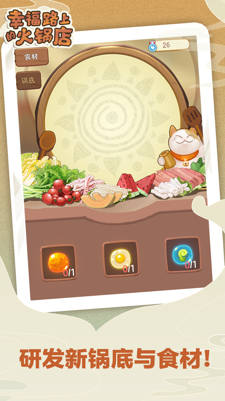 Hot pot shop on Xingfu Road(demo)<span>(beta)</span> screenshot image 1_Popularmodapk.com