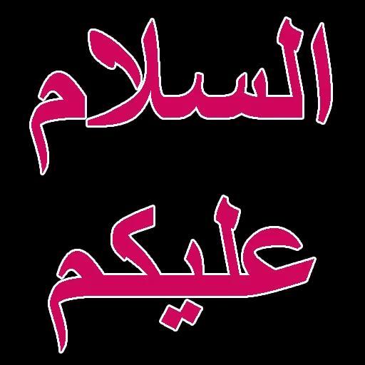 WAStickersApps ملصقات إسلامية screenshot image 7_Popularmodapk.com