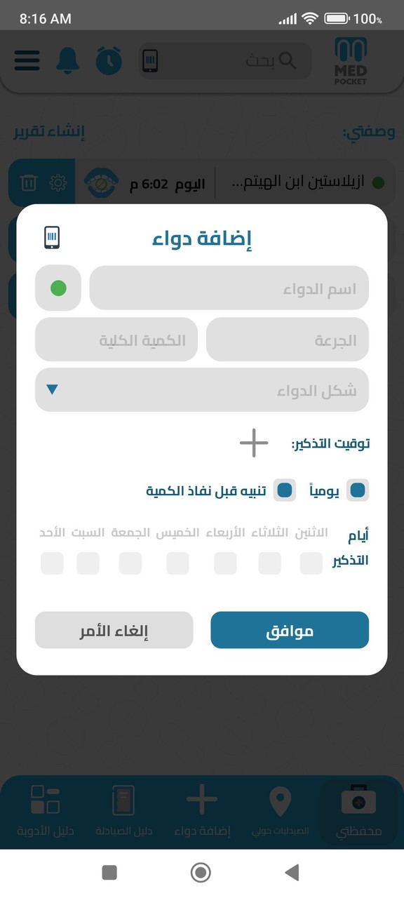 MEDPOCKET screenshot image 3_Popularmodapk.com