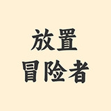 Idle Adventurer<span>(No Ads Free Rewards)</span>1.1.0_Popularmodapk.com