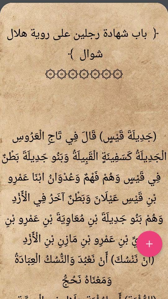 عون المعبود شرح سنن أبي داود،  screenshot image 24_Popularmodapk.com
