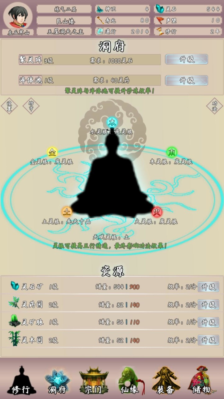 问道仙途2(Unlimited material) screenshot image 2_Popularmodapk.com