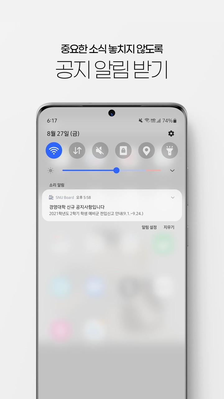 스누보드: 서울대학교 과별 공지사항을 모아보고 알림 받 screenshot image 4_Popularmodapk.com