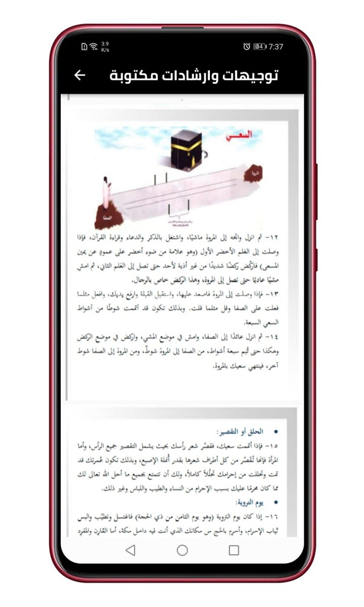 مناسك الحج و العمرة بالخطوات screenshot image 3_Popularmodapk.com