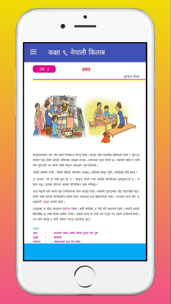 Class 9 Nepali Book Offline screenshot image 4_Popularmodapk.com