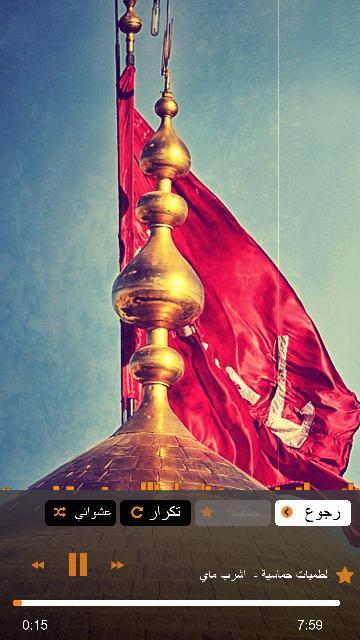 لطميات حماسية بدون انترنت screenshot image 10_Popularmodapk.com