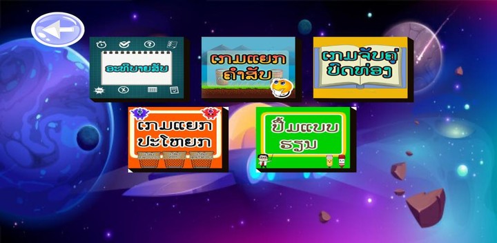 AE E-Classroom E4 Lao screenshot image 9_Popularmodapk.com