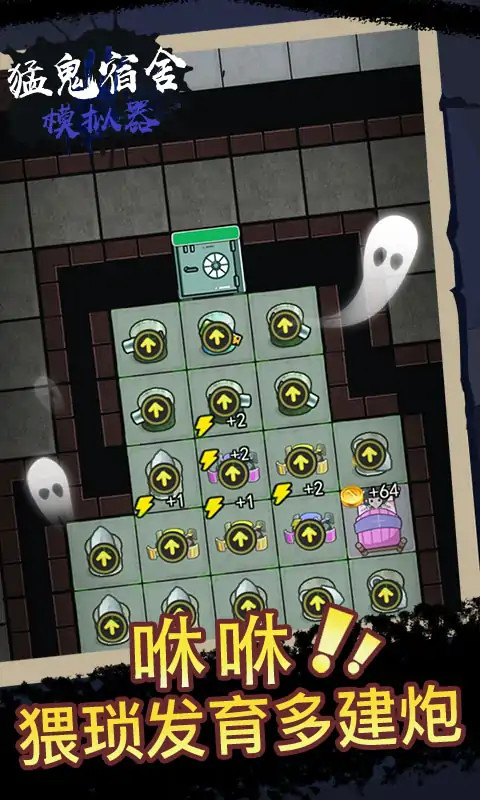 猛鬼宿舍模拟器<span>(No ads)</span> screenshot image 4_Popularmodapk.com