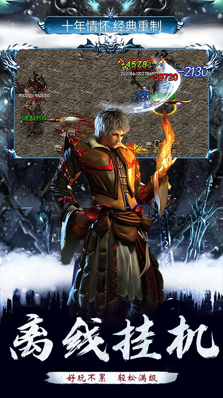 冰雪传奇打金服-三职业玩法，轻松泡点挂机升级，打怪装备全爆 screenshot image 2_Popularmodapk.com