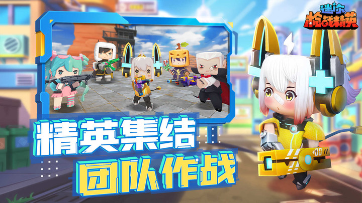 迷你枪战精英体验服(先遣服)<span>(BETA)</span> screenshot image 3_Popularmodapk.com