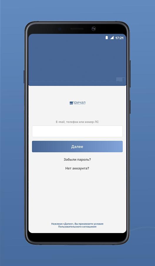СК «Причал»: мобильное приложе screenshot image 1_Popularmodapk.com