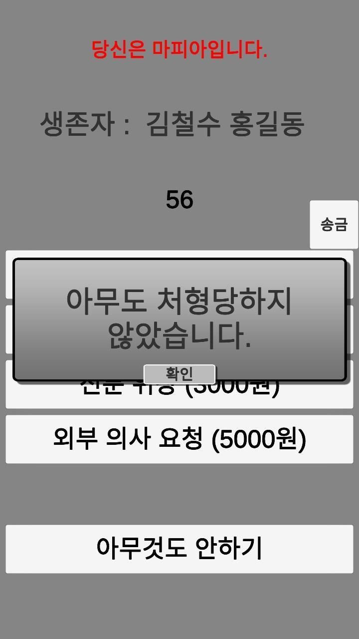 오프라인 마피아 screenshot image 3_Popularmodapk.com