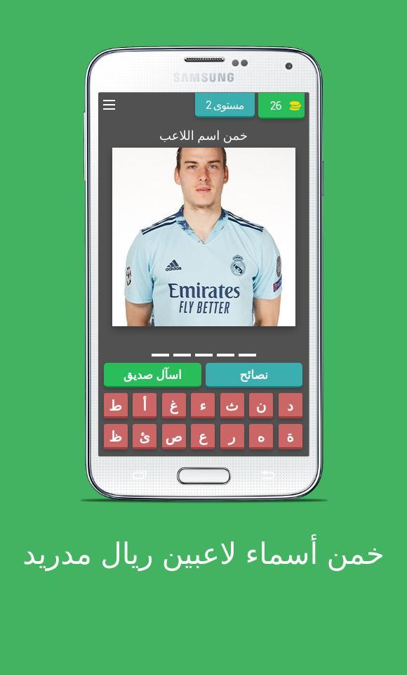 خمن أسماء لاعبين ريال مدريد screenshot image 2_Popularmodapk.com