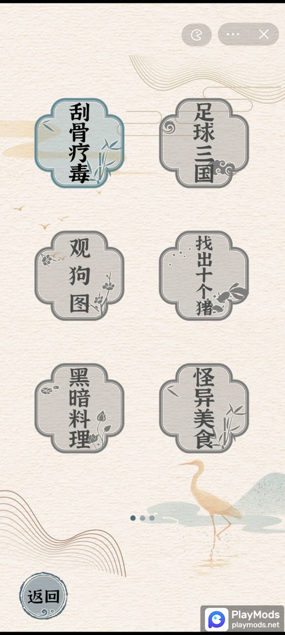 进击的汉字<span>(no ads)</span> screenshot image 9_Popularmodapk.com