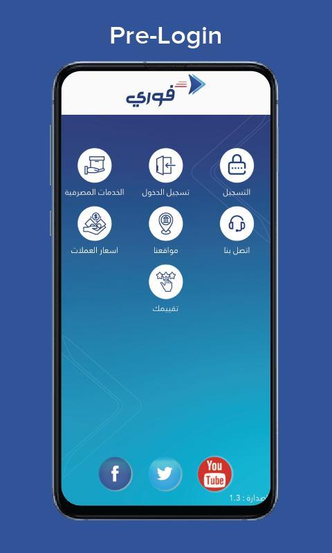 Fawry Sudan screenshot image 5_Popularmodapk.com