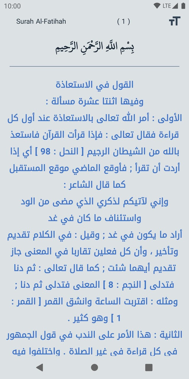 Tafsir Al Qurtubi screenshot image 17_Popularmodapk.com