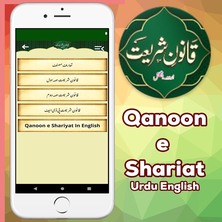 Qanoon E Shariat UrduEnglish screenshot image 10_Popularmodapk.com