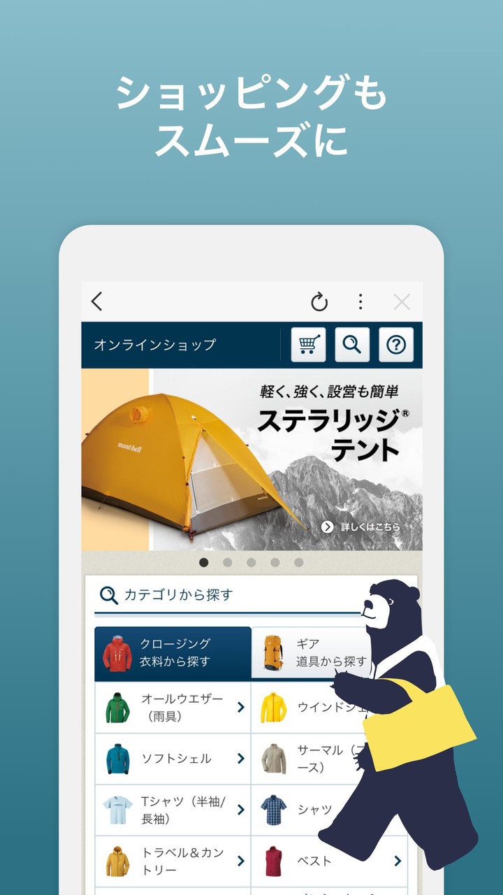 モンベル公式アプリ screenshot image 6_Popularmodapk.com