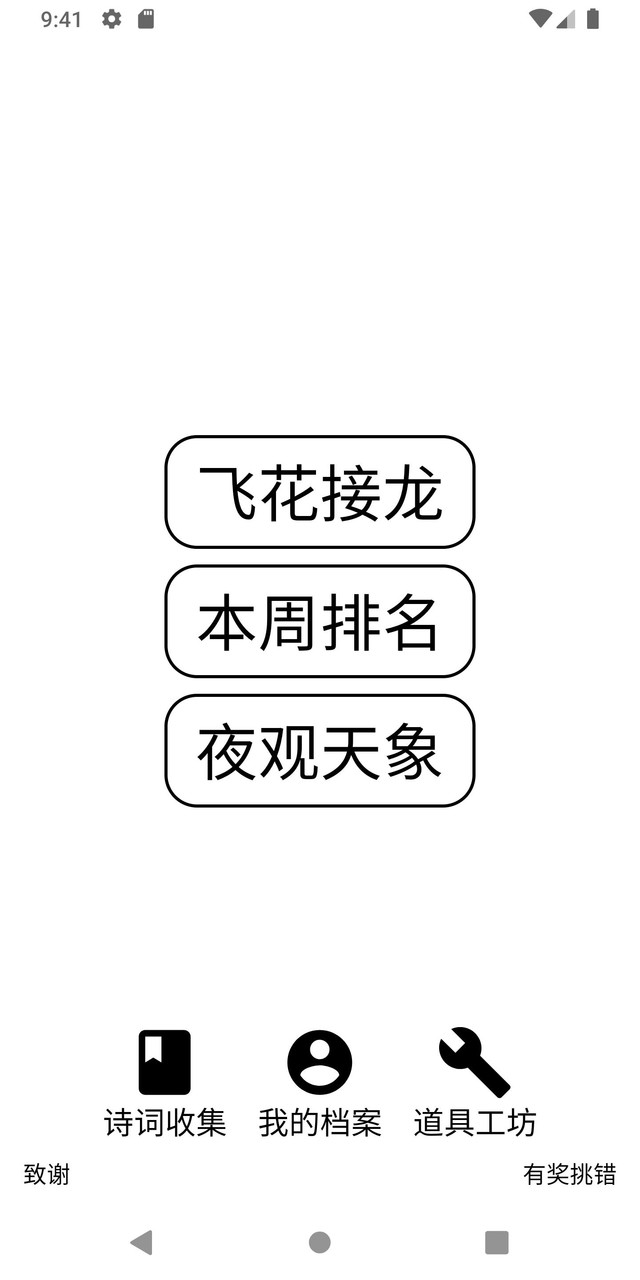 玩诗词 screenshot image 1_Popularmodapk.com
