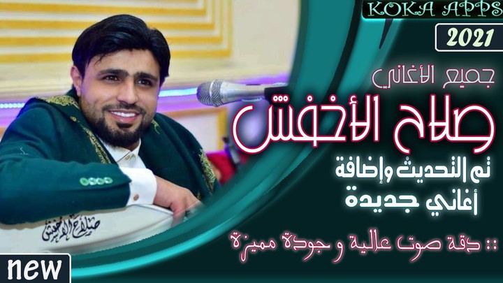 صلاح الاخفش 2022 بدون نت screenshot image 4_Popularmodapk.com