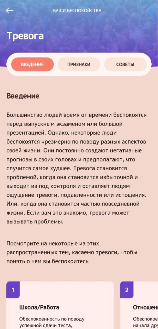 БезСтресса screenshot image 11_Popularmodapk.com