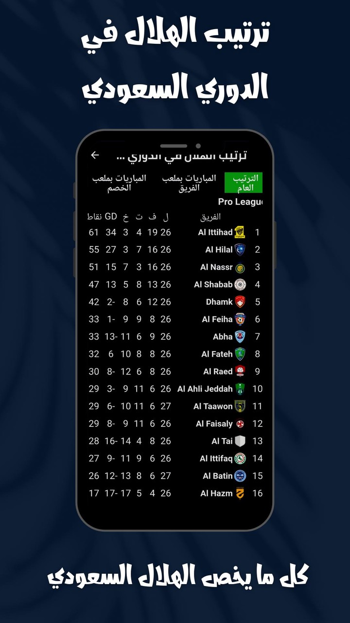 مباريات الهلال السعودي screenshot image 1_Popularmodapk.com