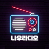 나우라디오 - 한국FM라디오, 인터넷 라디오1.1.2_Popularmodapk.com