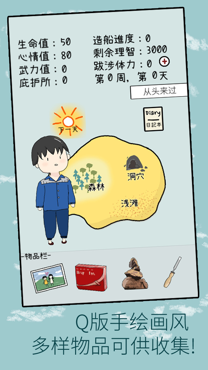 孤独的岛破解版<span>(mod)</span> screenshot image 3_Popularmodapk.com