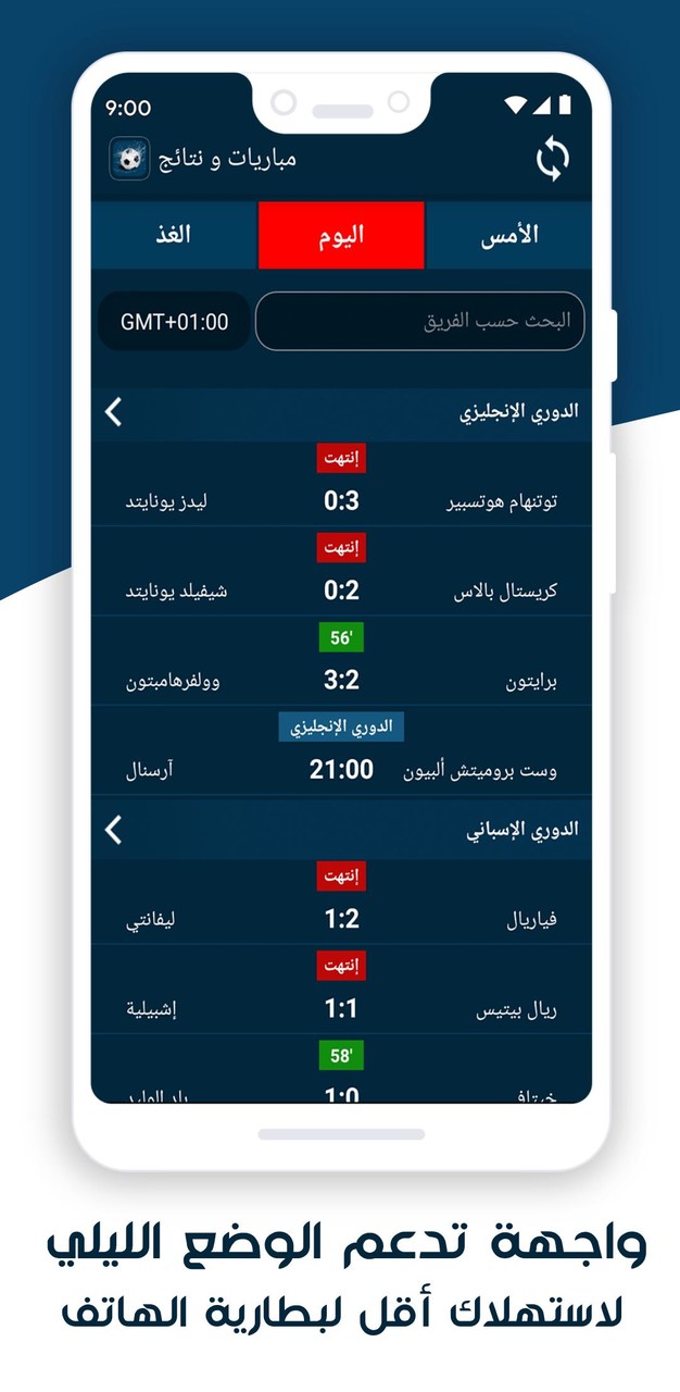 مباريات اليوم مباشر : توقيت نت screenshot image 6_Popularmodapk.com