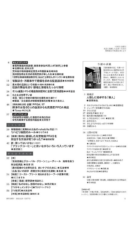 週刊金曜日（しゅうかんきんようび） screenshot image 3_Popularmodapk.com