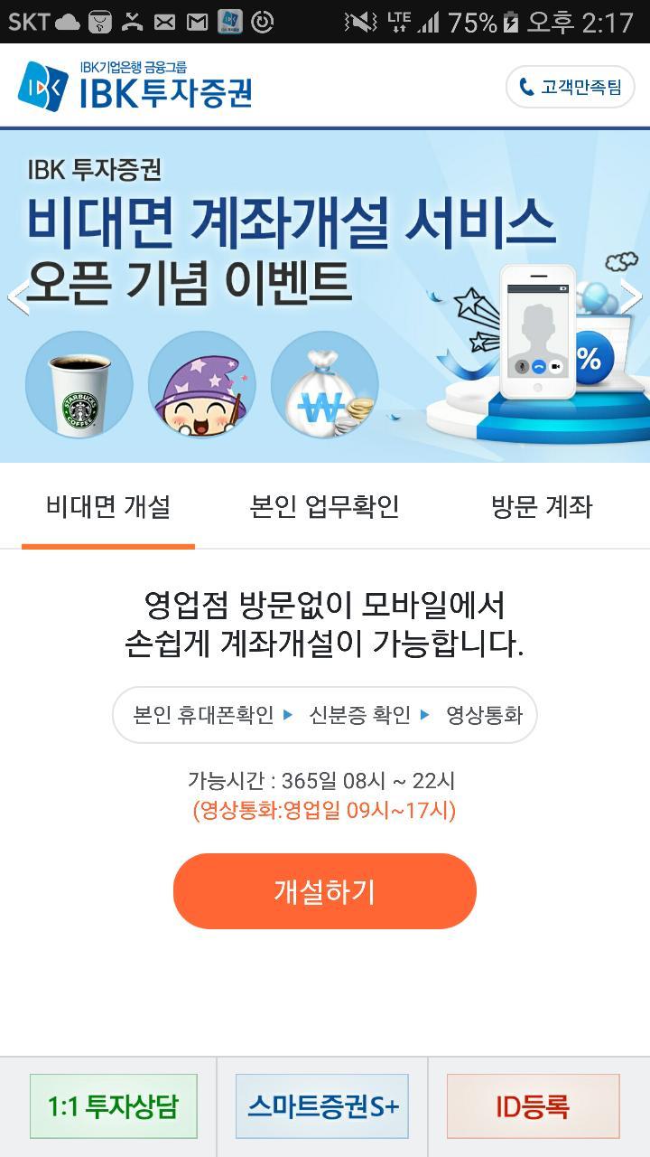 IBK투자증권 비대면계좌개설 screenshot image 16_Popularmodapk.com