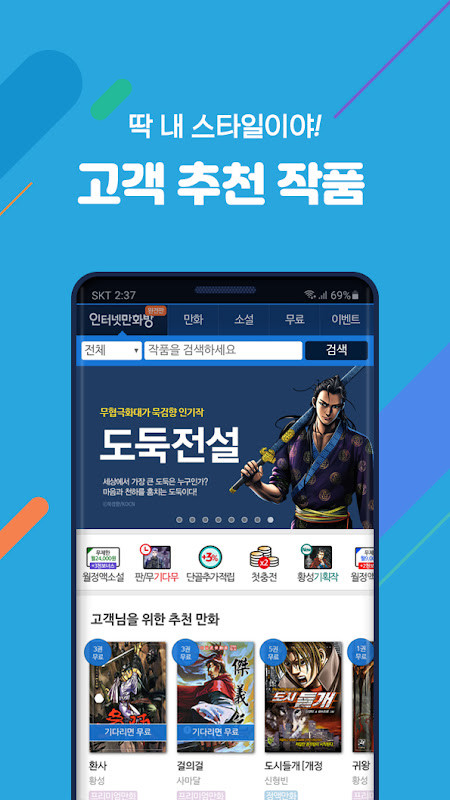 인터넷만화방 만화 웹툰 소설 무료만화 무료소설 무료웹툰 screenshot image 2_Popularmodapk.com