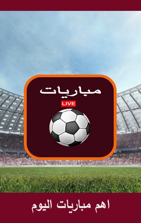 مباريات screenshot image 9_Popularmodapk.com