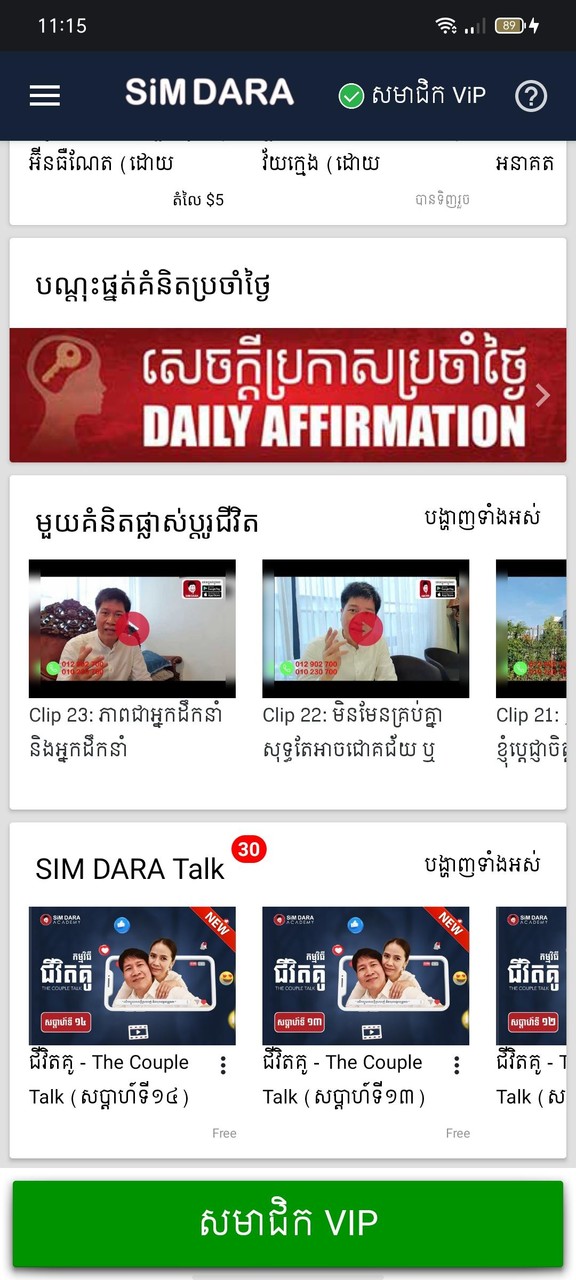 SiM DARA screenshot image 7_Popularmodapk.com