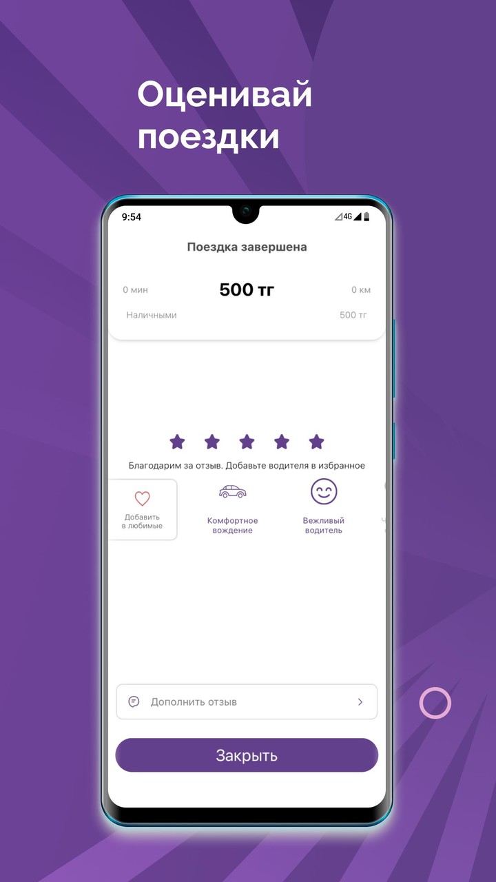 STAR - Вызов Такси онлайн screenshot image 11_Popularmodapk.com