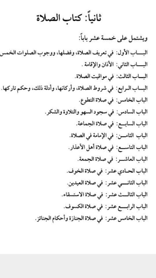 كتاب الفقه الميسر screenshot image 8_Popularmodapk.com