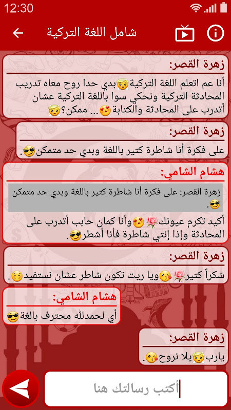 شامل اللغة التركية screenshot image 14_Popularmodapk.com
