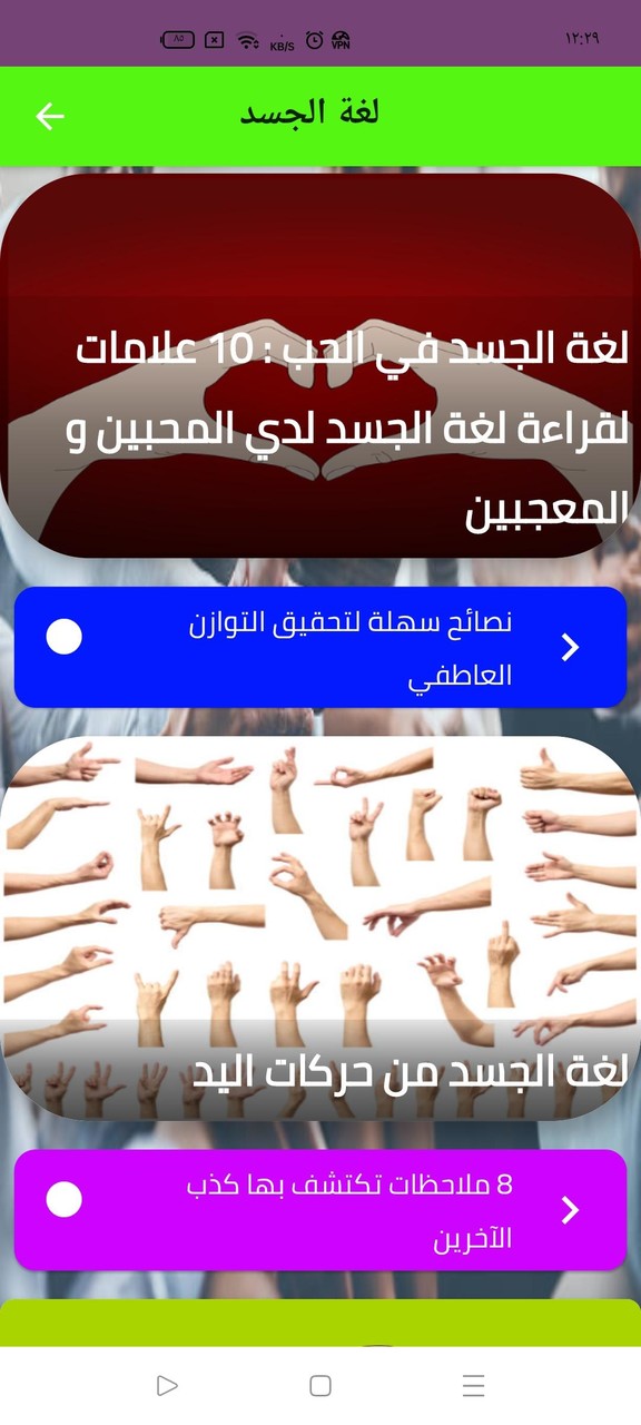 لغة الجسد screenshot image 10_Popularmodapk.com