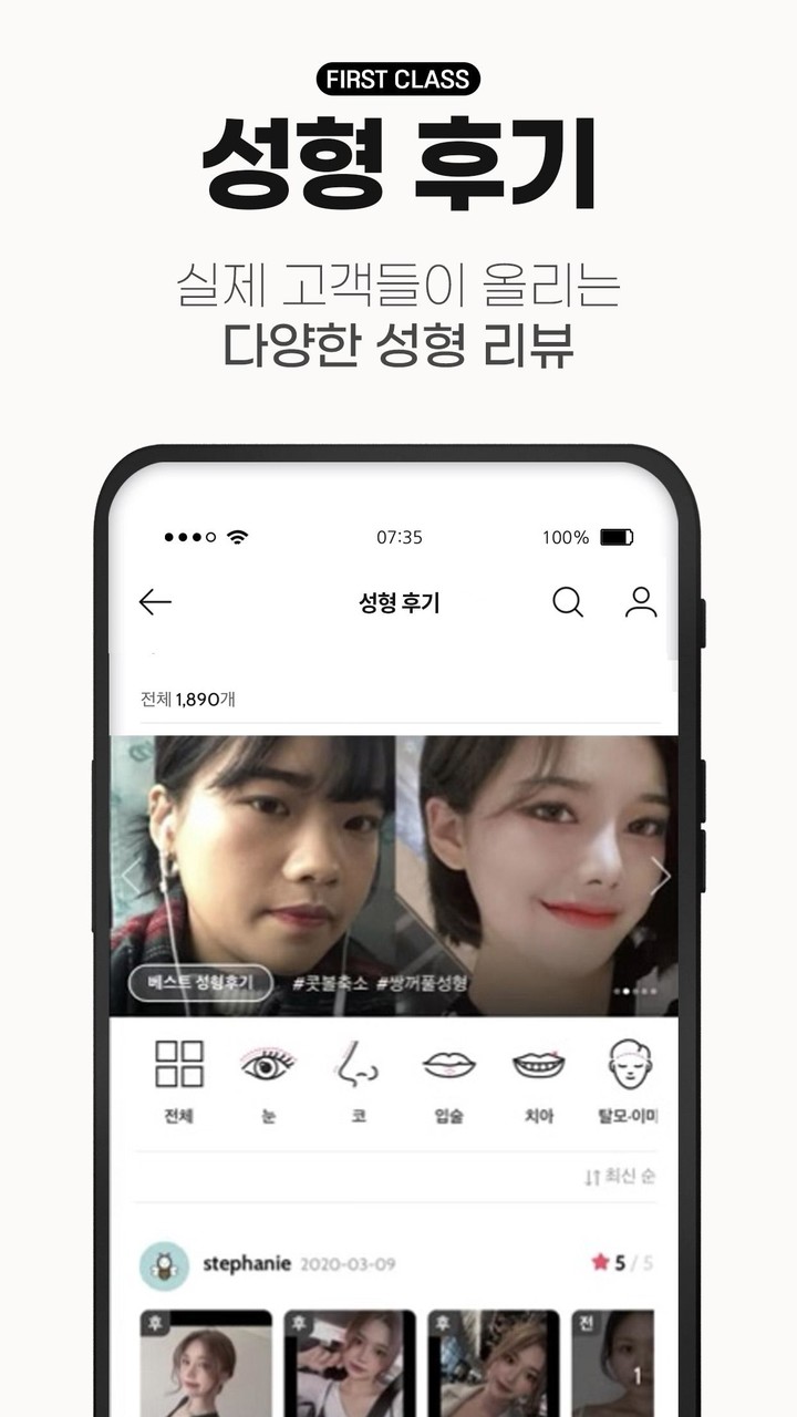 퍼스트클래스: 성형 전문의 100인 screenshot image 2_Popularmodapk.com