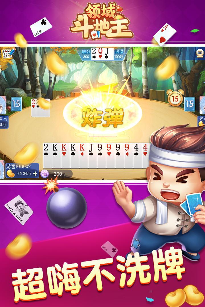 领域斗地主 screenshot image 16_Popularmodapk.com