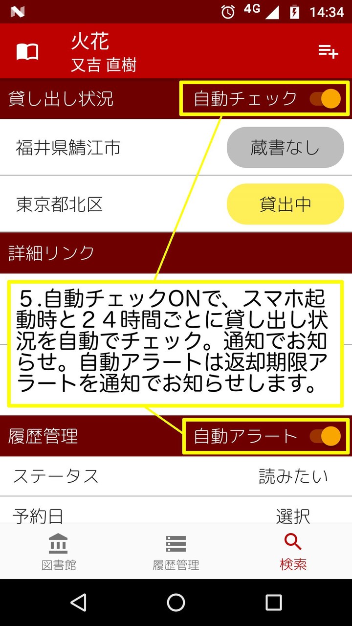図書館プラス screenshot image 26_Popularmodapk.com