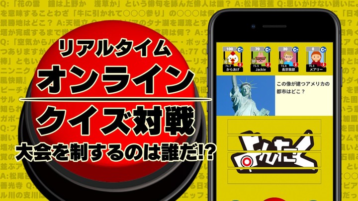 よんたく　クイズ対戦 screenshot image 19_Popularmodapk.com