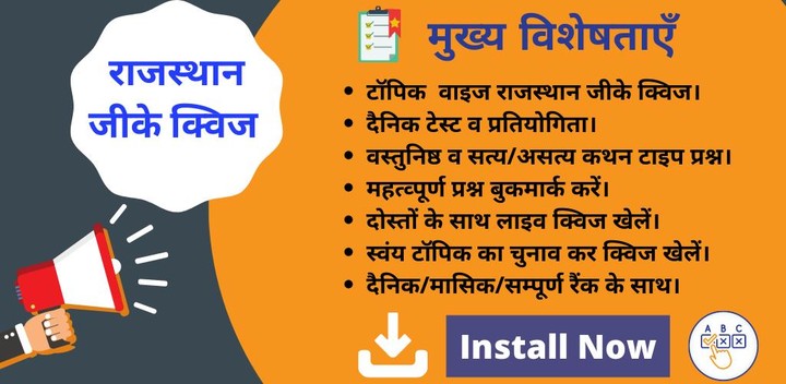 Rajasthan Gk Quiz In Hindi screenshot image 8_Popularmodapk.com