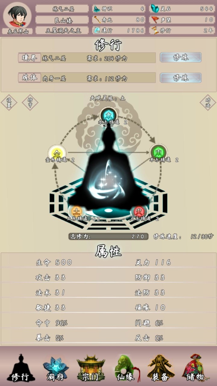 问道仙途2(Unlimited material) screenshot image 1_Popularmodapk.com