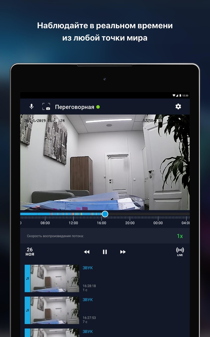 Видеонаблюдение Ростелеком screenshot image 7_Popularmodapk.com