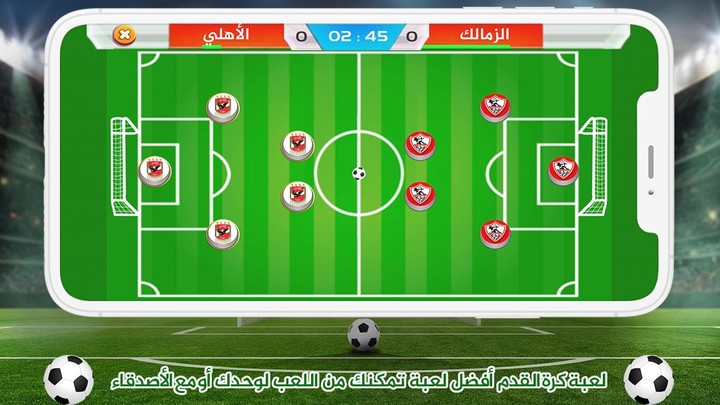 لعبة الدوري المصري الممتاز screenshot image 1_Popularmodapk.com